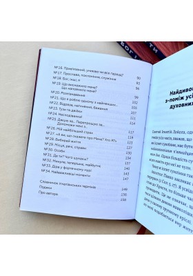 Бог і ти. Щоденний іспит сумління